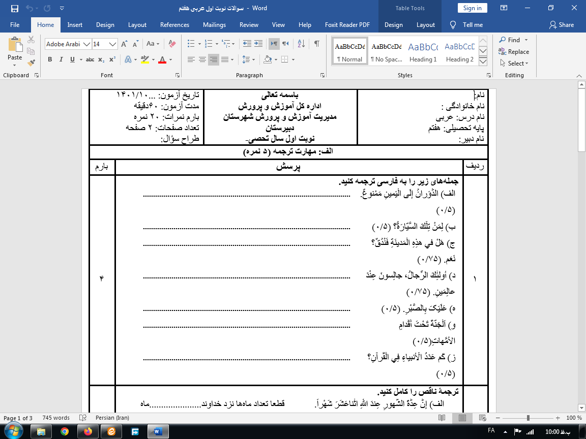 دانلود سوالات امتحان نوبت اول عربی هفتم 